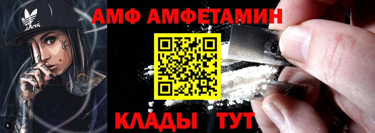 АМФ Розовый  Вход с VPN  Амфетамин  Лянтор  АМФ 