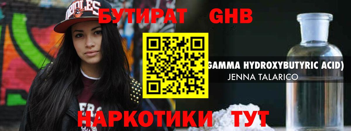 Бутират 1.4BDO Лянтор