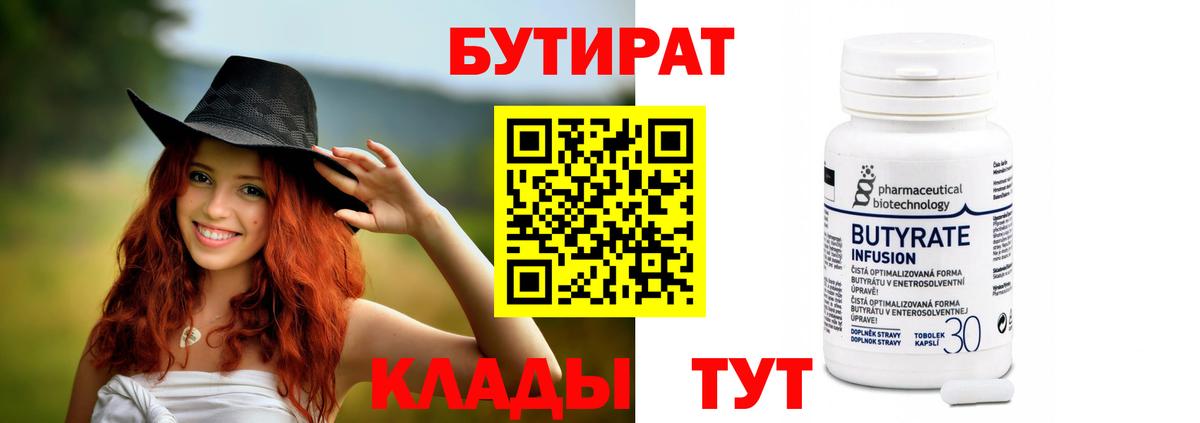 БУТИРАТ оксибутират  Вход с VPN  Лянтор 