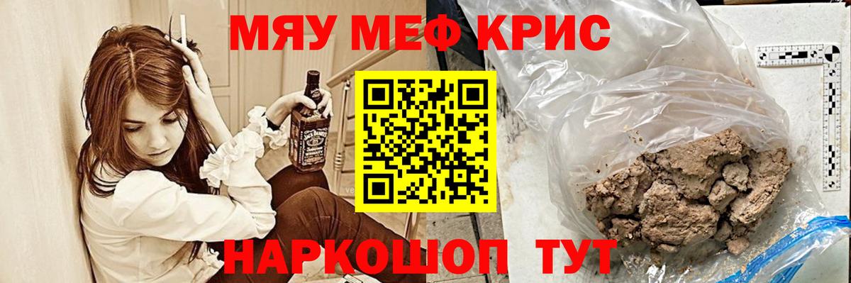 Мефедрон мука Лянтор